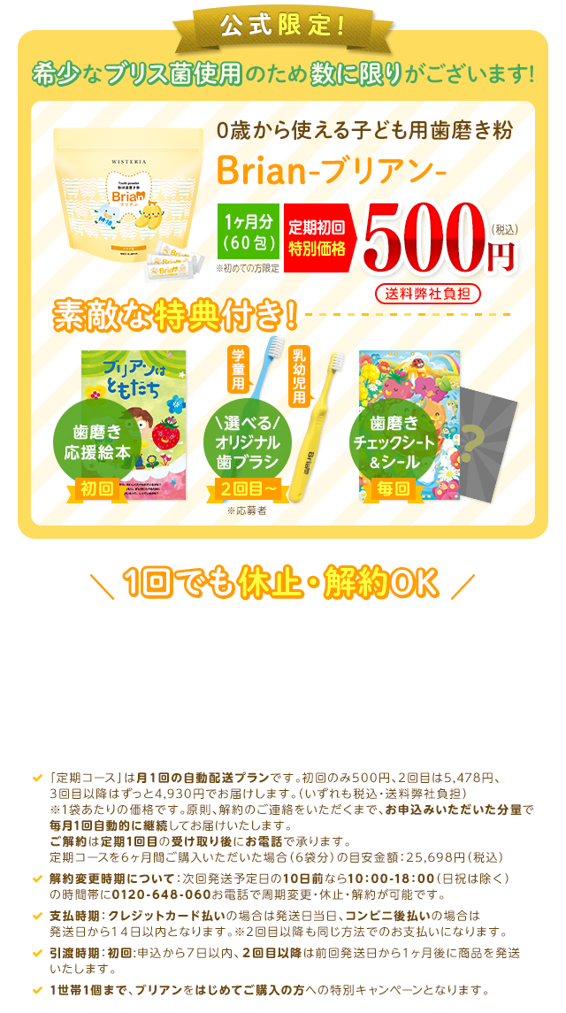 めざせ！こどもの虫歯ゼロ！