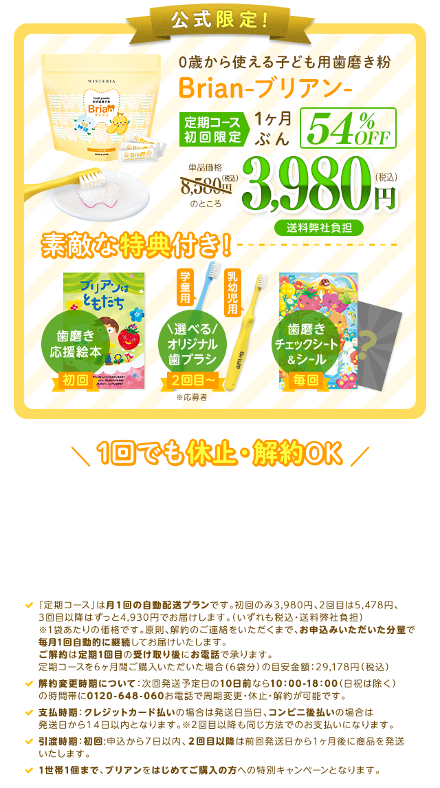 公式限定！3980円