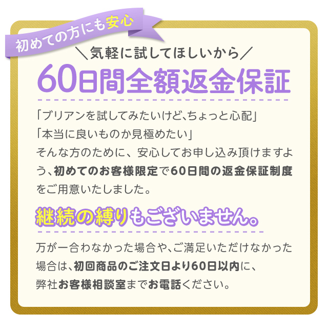 60日間全額返金保証！