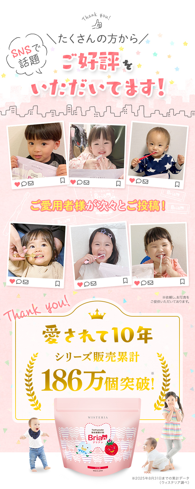 SNSで話題ご好評をいただいてます!