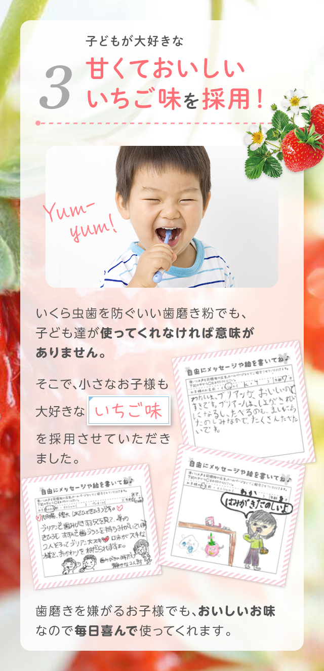 3子どもが大好きな甘くておいしい、ぶどう味を採用！