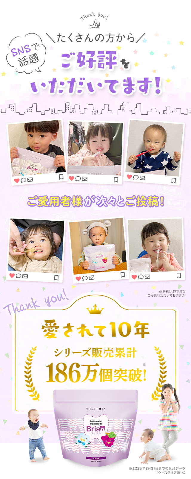 SNSで話題ご好評をいただいてます！