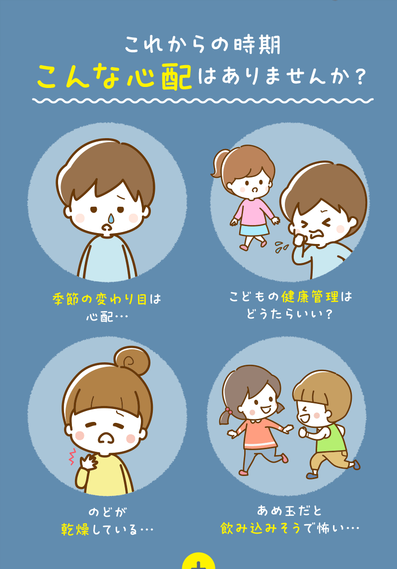 これからの時期こんな心配はありませんか？