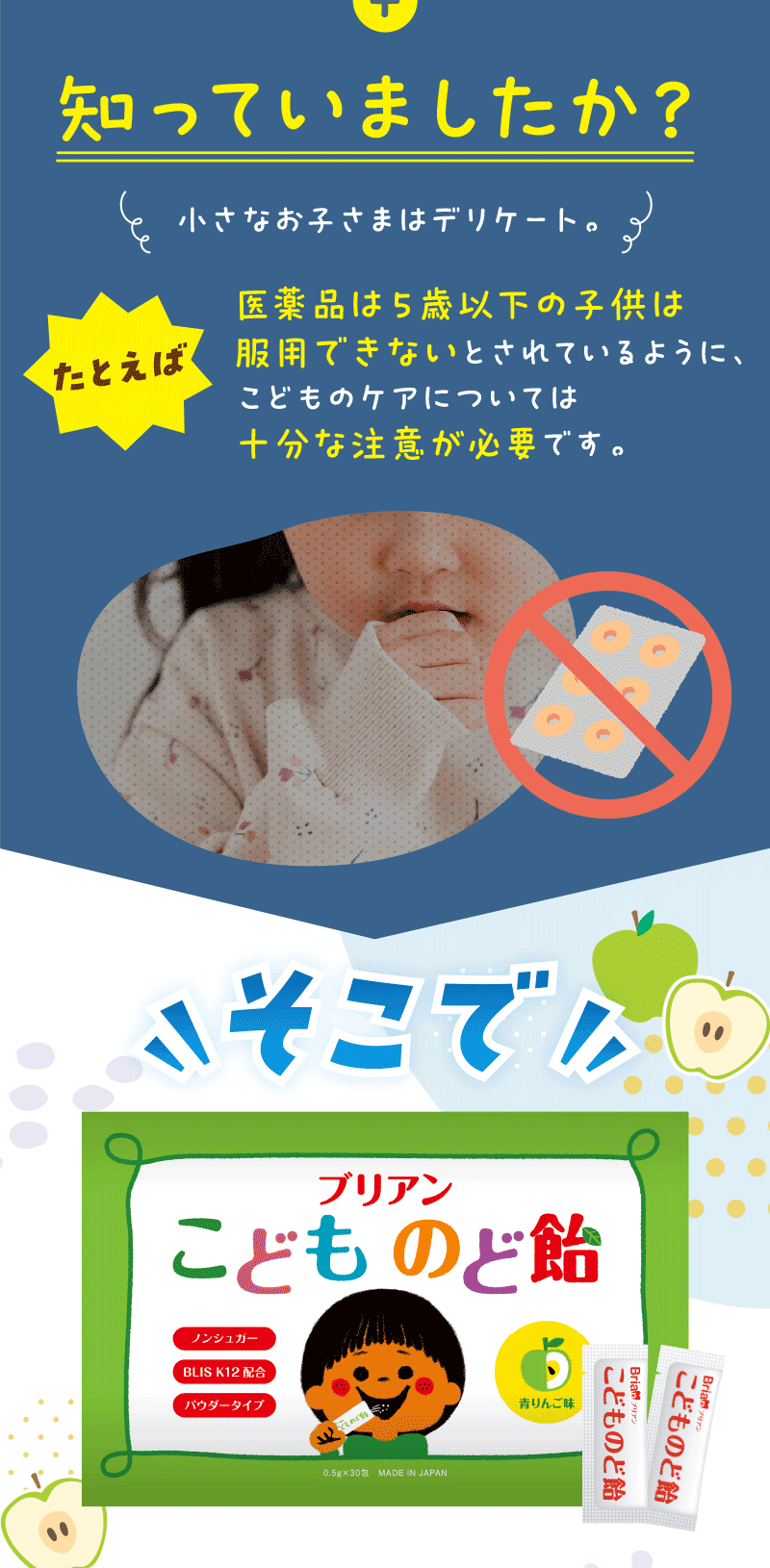 知っていましたか？小さなお子さまはデリケート