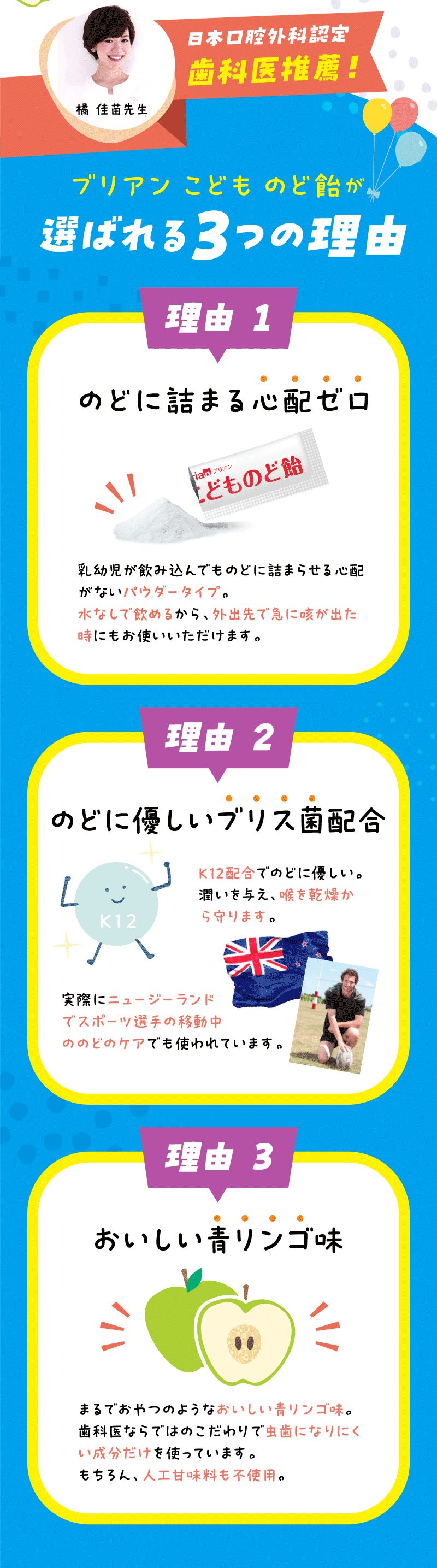 日本口腔外科認定 歯科医推薦！ブリアンこどものど飴が選ばれる3つの理由