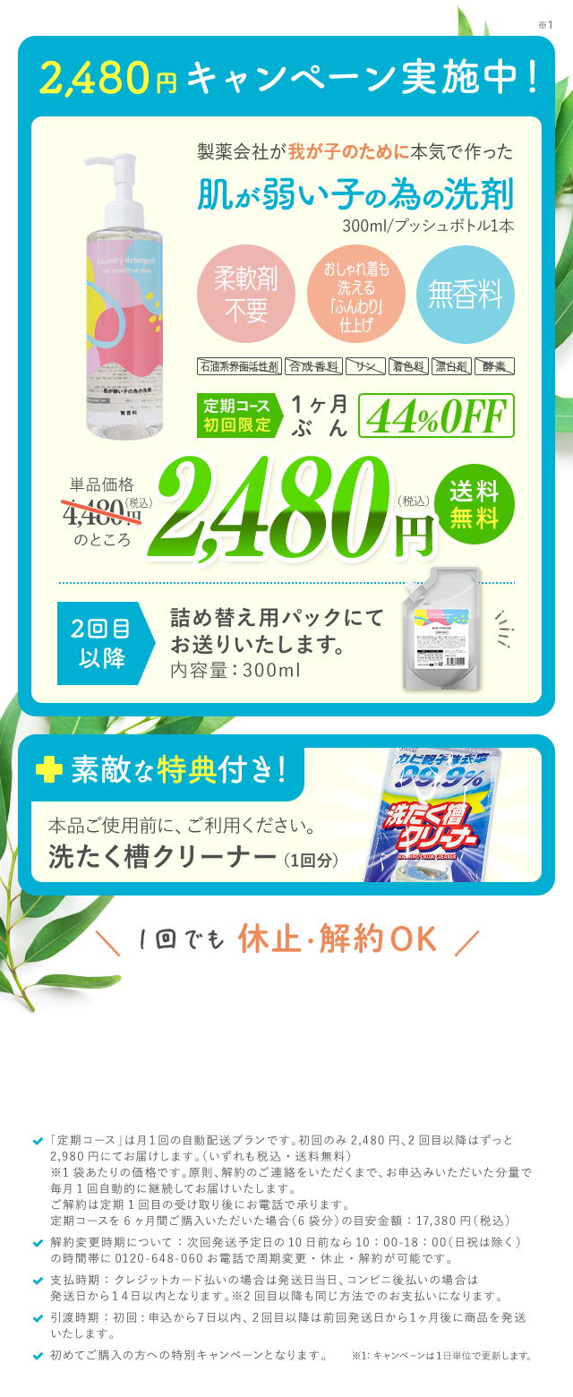 肌が弱い子のための洗剤