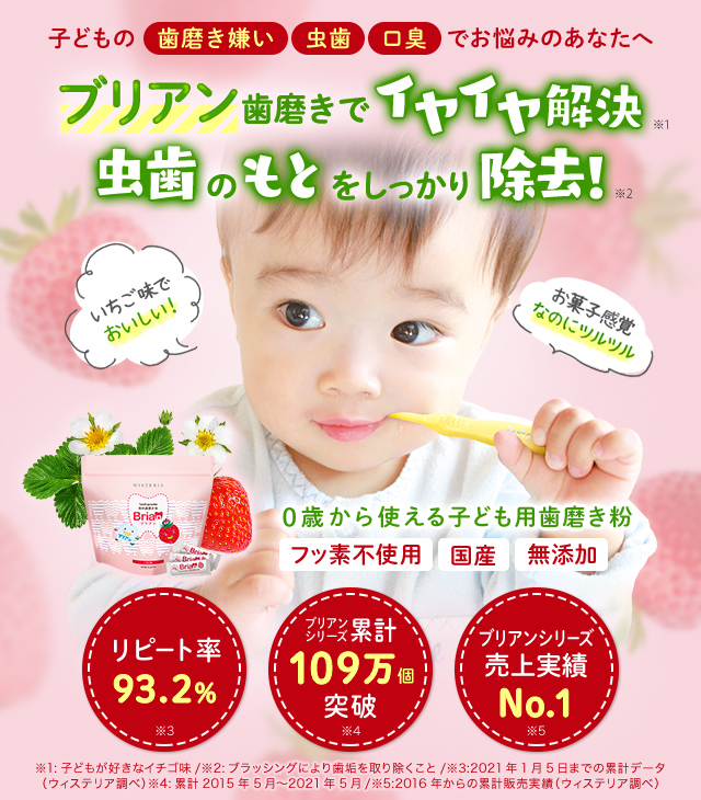 オンラインショップ】 ブリアン♡子供用歯磨き粉♡ ecousarecycling.com