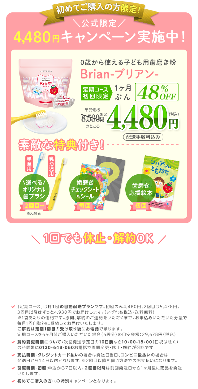 めざせ！こどもの虫歯ゼロ！