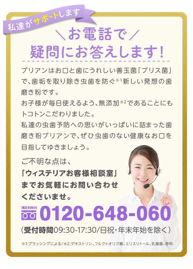 お電話で疑問にお答えします!