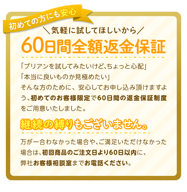 60日間全額返金保証！
