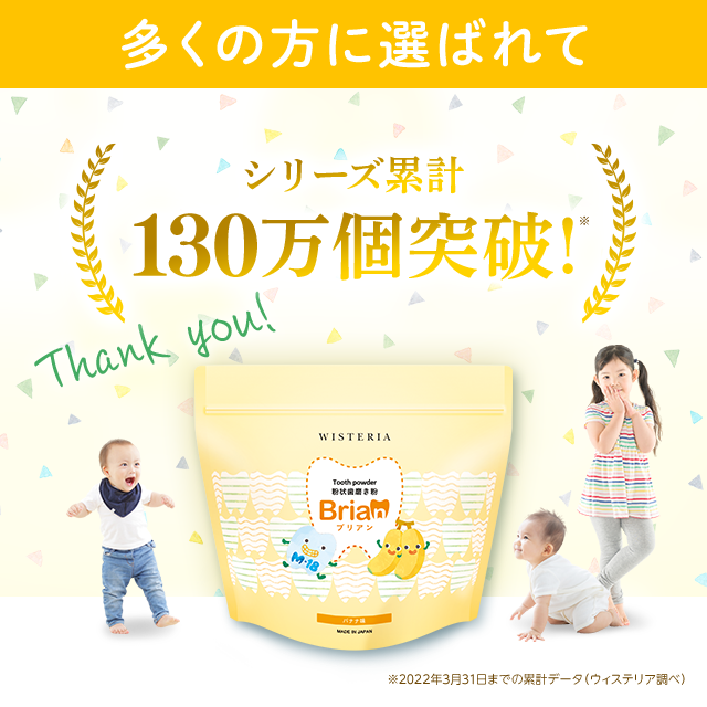 多くの方に選ばれてシリーズ累計109万個突破！