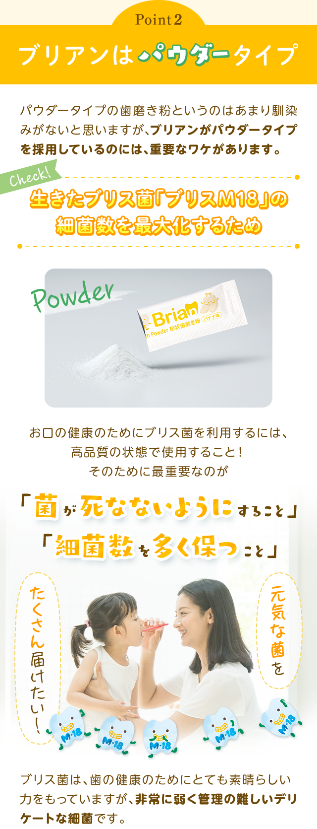 ブリアンはパウダータイプ