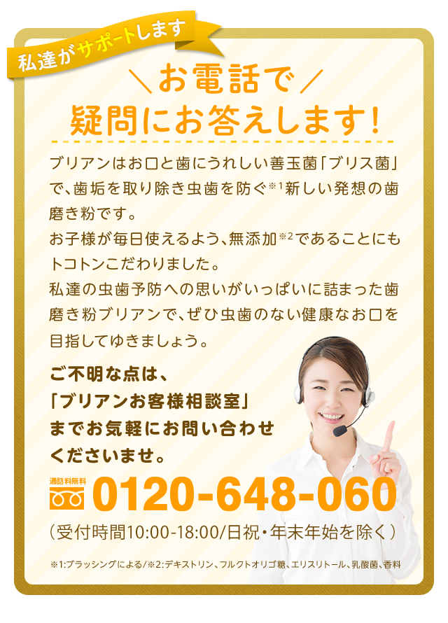 お電話で疑問にお答えします！