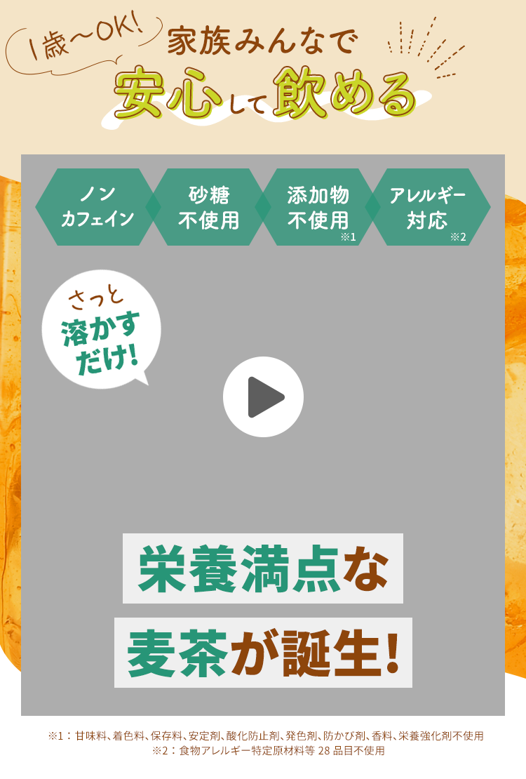 どんなお子様でも安心して飲める