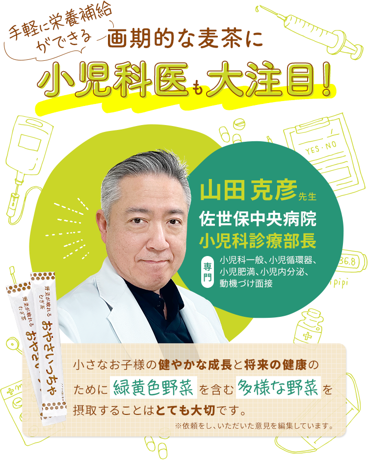 手軽に栄養補給ができる画期的な麦茶に小児科医も大注目！