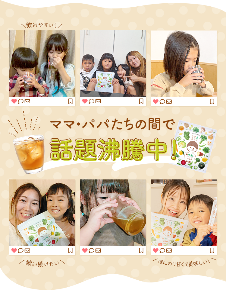 SNSパパ・ママ達の間で話題沸騰中！