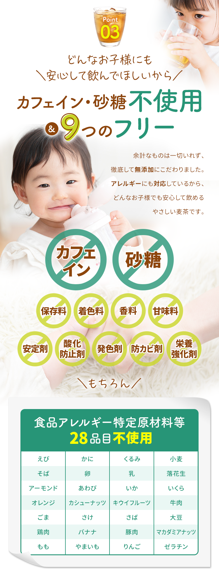 Point-3 カフェイン・砂糖不使用&9つのフリー