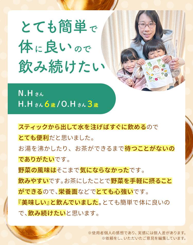 とても簡単で体に良いので飲み続けたい