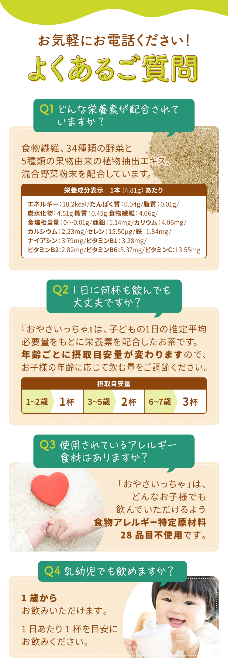 よくあるご質問
