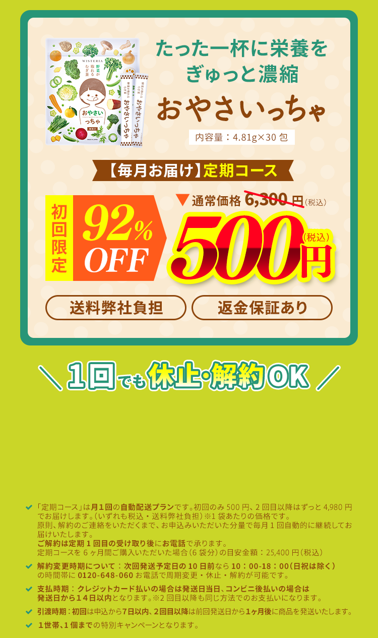 定期コース初回限定 92%Off 500円