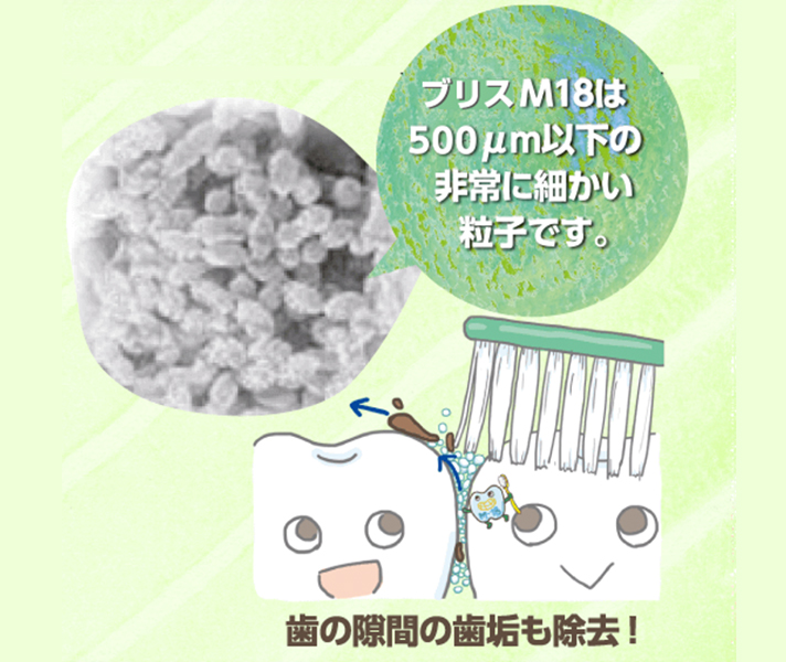 歯磨き粉 ブリス 菌