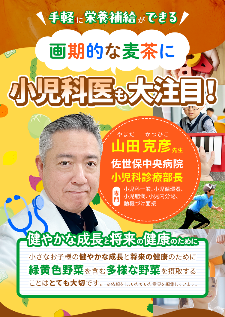 手軽に栄養補給ができる画期的な麦茶に小児科医も大注目！