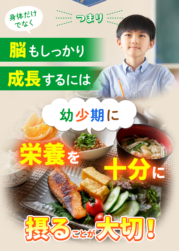 身体だけでなく脳もしっかり成長するには