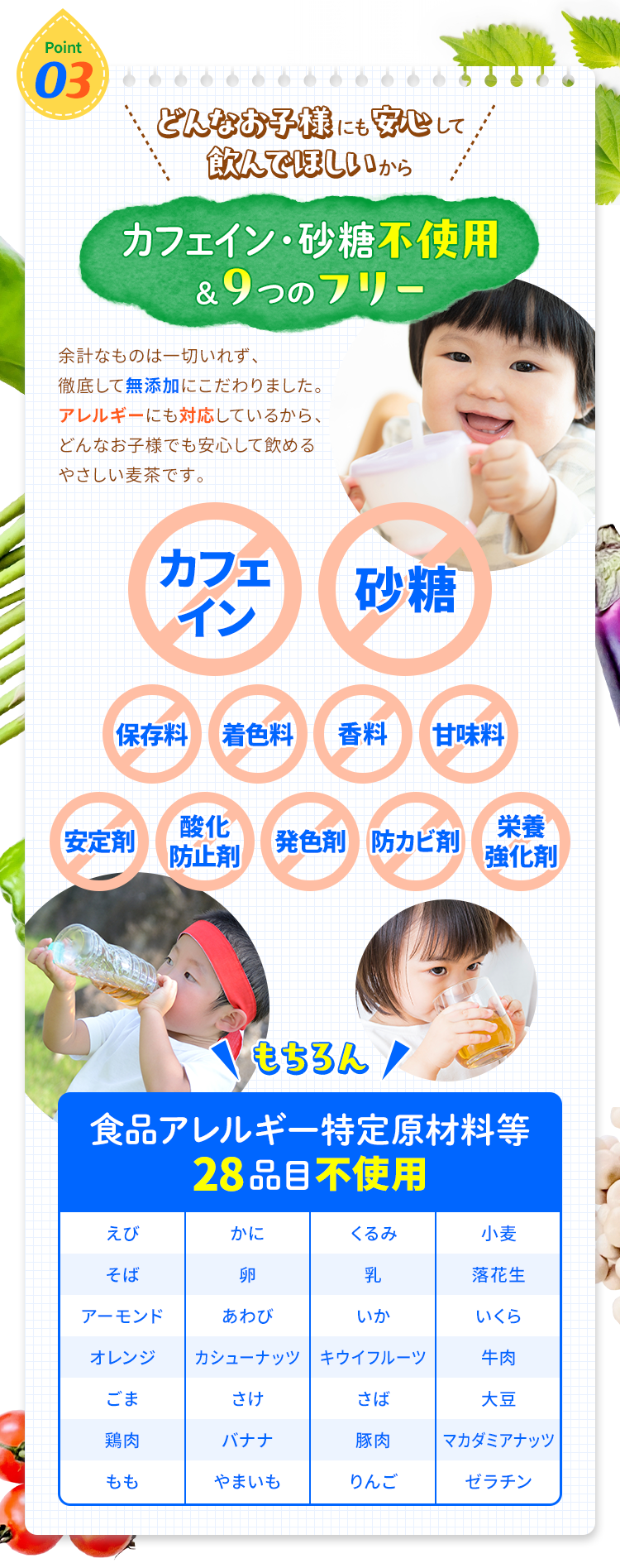 カフェイン・砂糖不使用&9つのフリー