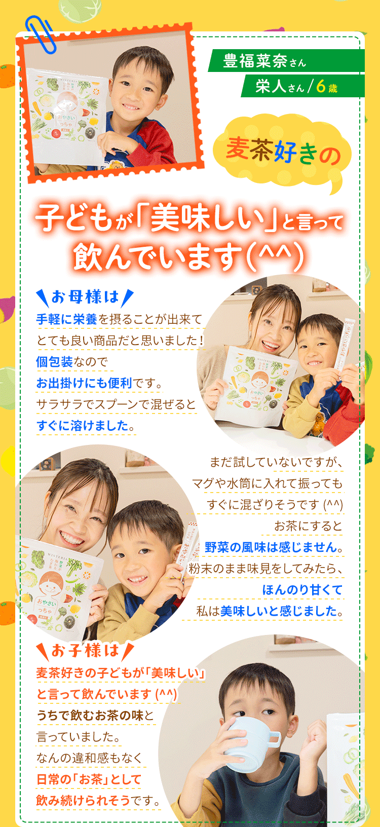 子どもが「美味しい」と言って飲んでいます