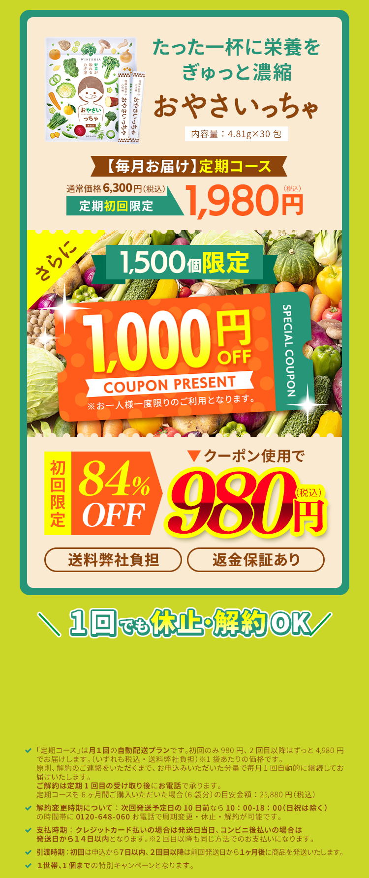 初回限定 980円